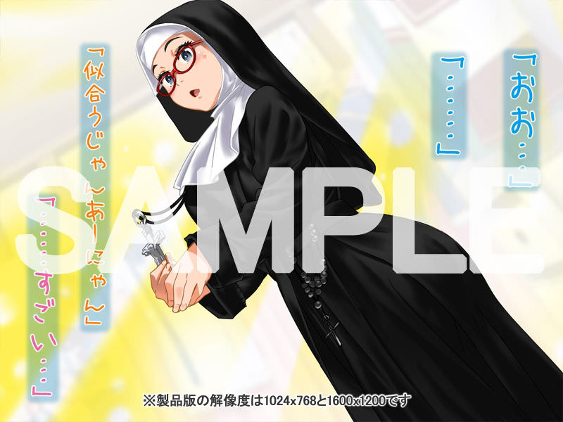 シスターのコスプレ